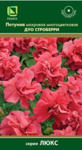 Петуния Дуо F1 Строберри махровая многоцветковая 10шт Одн 35см (Поиск)