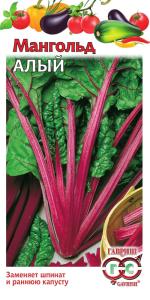 Мангольд Алый 2,0г Гавриш