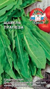 Щавель Трапеза 0,5г Ср (Седек)