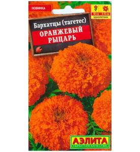 Бархатцы (Тагетес) пр. Оранжевый рыцарь 0.3г (Аэлита)