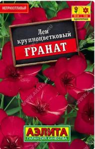 Лен Гранат крупноцветковый 0,2г Одн 50см (Аэлита)