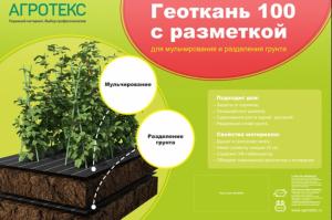 Агроткань 100-1,6 100м/рул. "UV" для ЛАНДШАФТНЫХ работ, черный с белой нитью Агротекс
