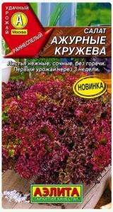 Салат Ажурные кружева 0,1г (Аэлита)