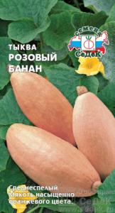 Тыква Розовый Банан крупноплодная 1г Ср (Седек) Тыква Розовый Банан крупноплодная 1г Ср (Седек)