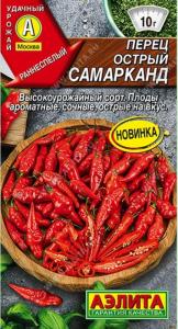 Перец острый Самарканд 20шт Ранн (Аэлита)
