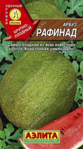 Арбуз Рафинад ,1гр. -средн- Аэлита