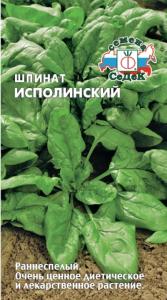 Шпинат Исполинский 2,0г. Седек