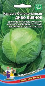 Капуста б-к Диво дивное 0,3г Ср (УД)