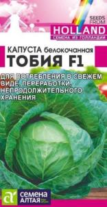 Капуста б-к Тобия F1 15шт Ср (Сем Алт)