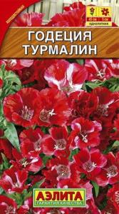 Годеция Турмалин 0,1г Одн 45см (Аэлита)