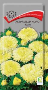 Астра Леди Корал Жёлтая розовидная 0,1г Одн 70см (Поиск)