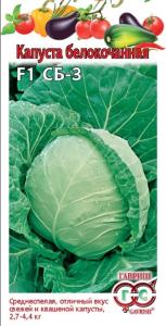 Капуста б-к СБ-3 F1 0,1г средн-Гавриш