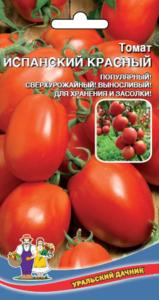 Томат Испанский красный 15шт.(УД) ЧСС