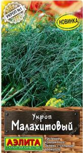 Укроп Малахитовый 2г Ср (Аэлита)