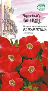 Петуния Жар Птица F110шт гран.проб. Гавриш Чуд.бал