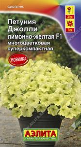 Петуния Джолли F1 Лимонно-желтая многоцветковая 7шт Одн 30см (Аэлита)