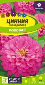 Цинния Розовая низкорослая 0,2г Одн 30см (Сем Алт)