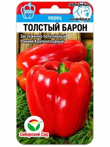 Перец Толстый Барон 15шт (8мм) Ранн (Сиб сад)