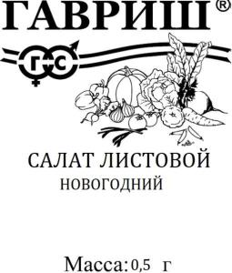 Салат Новогодний 0,5г (Гавриш) б-п