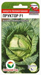 Капуста б-к Пруктор F1 10шт Ср (Сиб Сад)