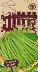 Вигна Чуча 10 шт (Гавриш) Ленивый огород