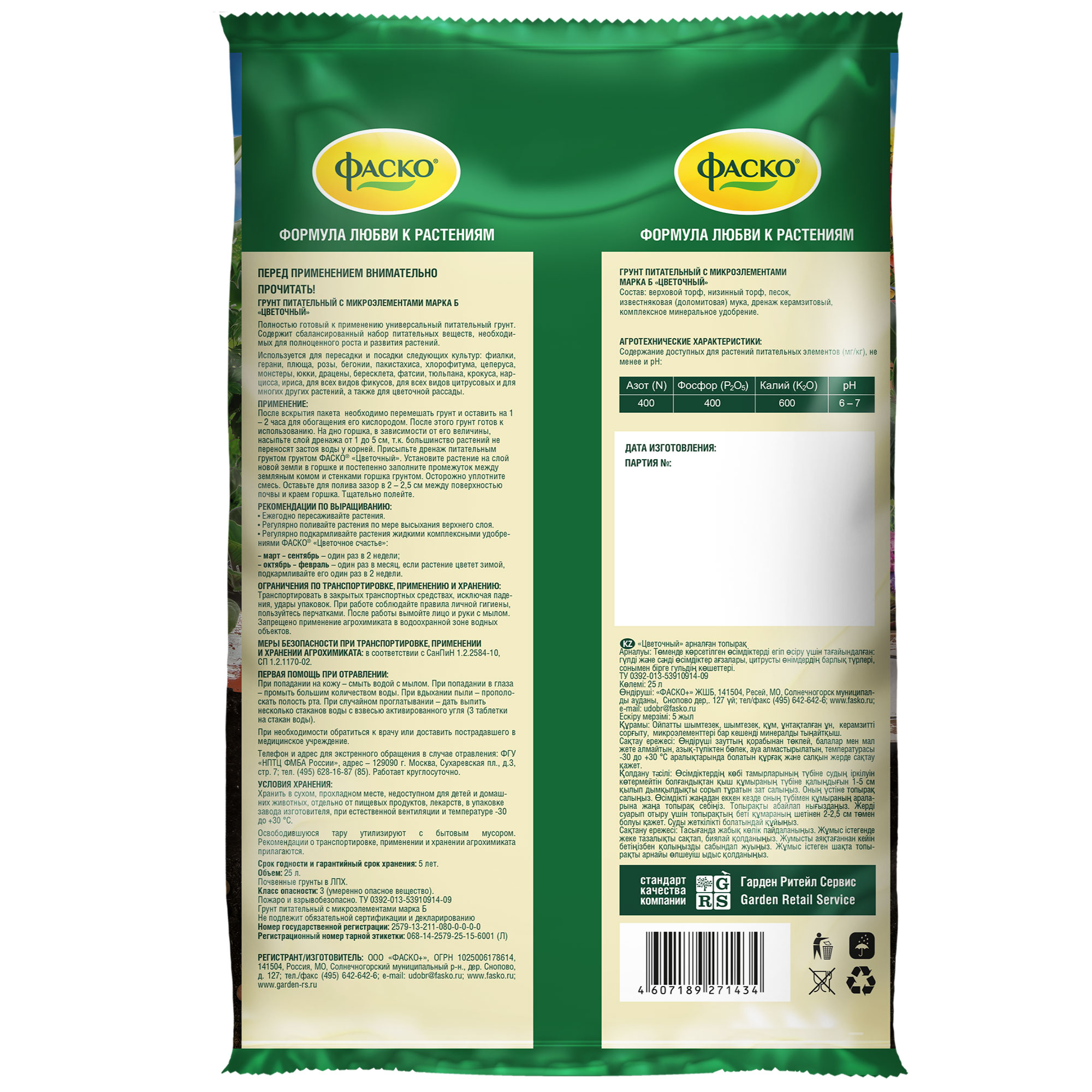 Грунт-цветочный-25л_оборот