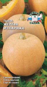 Тыква Желтая из Парижа-оч.крупн,лежк. 2г.(Седек)