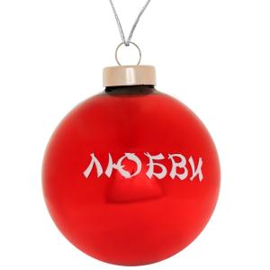 Шар Любви D 8см 