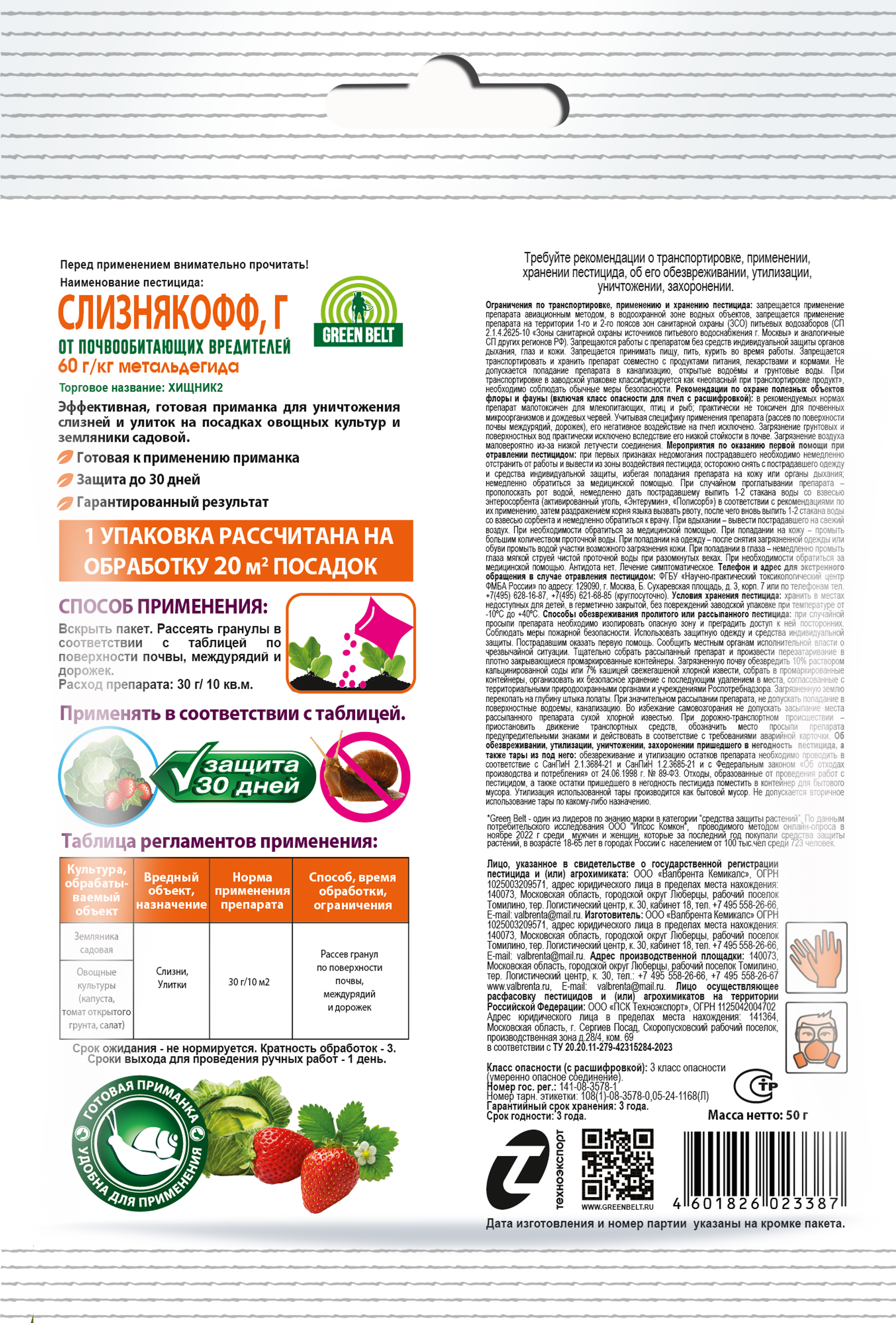 01-253_hishnik2_50g_