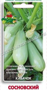Кабачок Сосновский 12шт (Поиск)