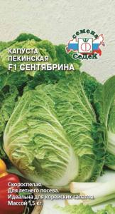 Капуста пекинская Сентябрина F1 0.3г Ранн (Седек)