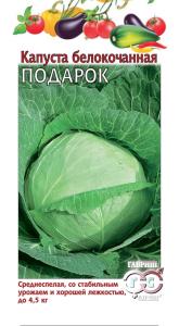 Капуста б/к Подарок для квашения 0,5г Ср (Гавриш)