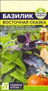 Базилик Восточная сказка 0,2г смесь Ср (Сем Алт)