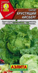 Салат Хрустящий айсберг 0,5г Ранн (Аэлита)
