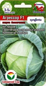 Капуста б/к Агрессор F1 10шт Ср (Сиб сад)
