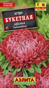 Астра Букетная красная (Аэлита)