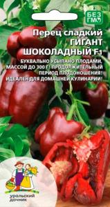 Перец сладкий Гигант шоколадный F1 20шт (УД)