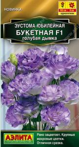 Эустома Юбилейная букетная F1 махровая голубая дымка 5шт Одн 100см (Аэлита)