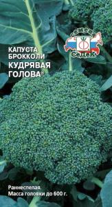 Капуста брокколи Кудрявая Голова 0,5г Ранн (Седек)