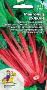 Мангольд Вулкан 2г Ср (Гавриш)