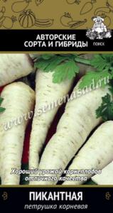 Петрушка Пикантная корневая 3г (Поиск) автор