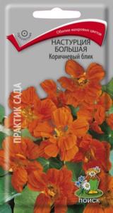Настурция Коричневый Блик,большая 1г. Поиск