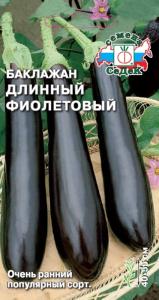 Баклажан Длинный Фиолетовый (Седек)
