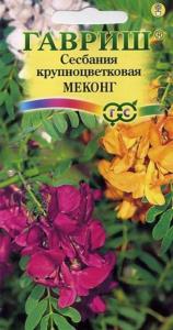 Сесбания крупноцветковая Меконг 3шт Гавриш