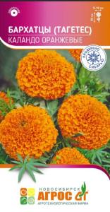 Бархатцы пр. Каландо оранжевые 0.3г Одн 30см (Агрос)
