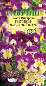 Виола (Анютины глазки) Кул вейв малиновый вихрь F1 Виттрока 3шт Дв 20см (Гавриш) Элитная клумба