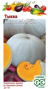 Тыква Баба Марфа Н23 1г Ср (Гавриш)