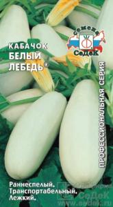 Кабачок Белый лебедь 2г Белый Ранн (Седек)