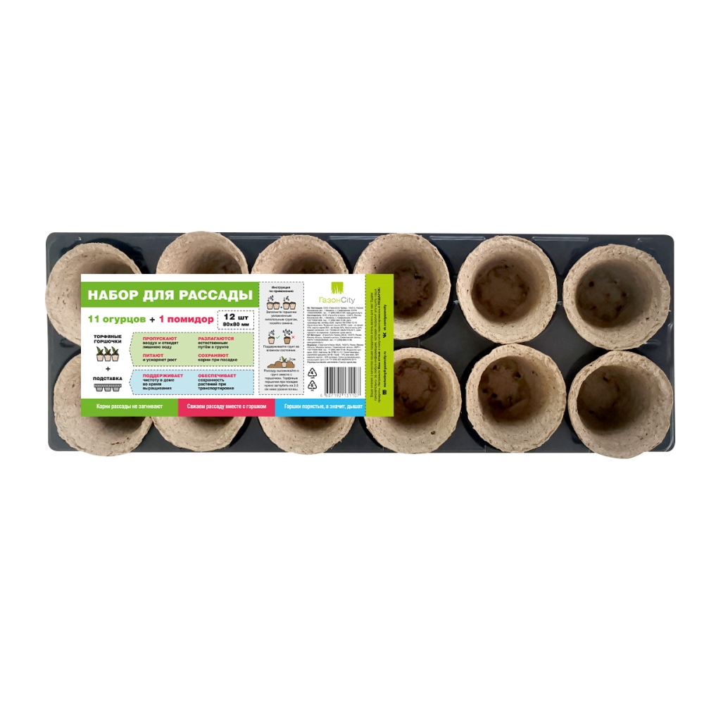 Набор для рассады 12ячеек с торф.горшочками 80*80 11 огурцов и 1 помидор 1/72