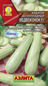 Кабачок Медвежонок белоплодный 2г -скороспел- Аэлита Кабачок Медвежонок белоплодный 2г -скороспел- Аэлита